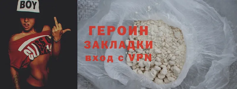 ГЕРОИН Heroin  Княгинино 